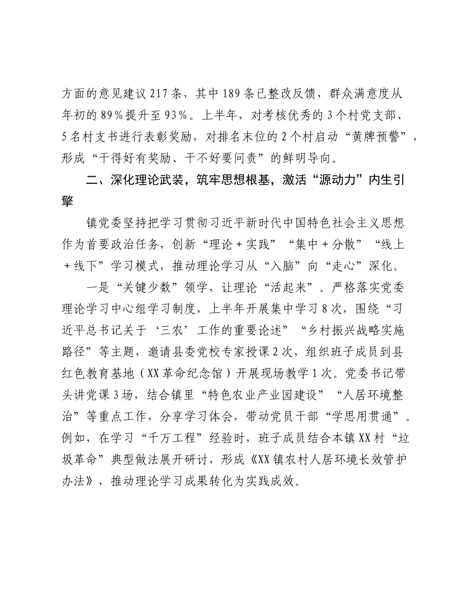 镇党委关于2025年上半年落实全面从严治党主体责任情况的报告（3）.docx_第3页