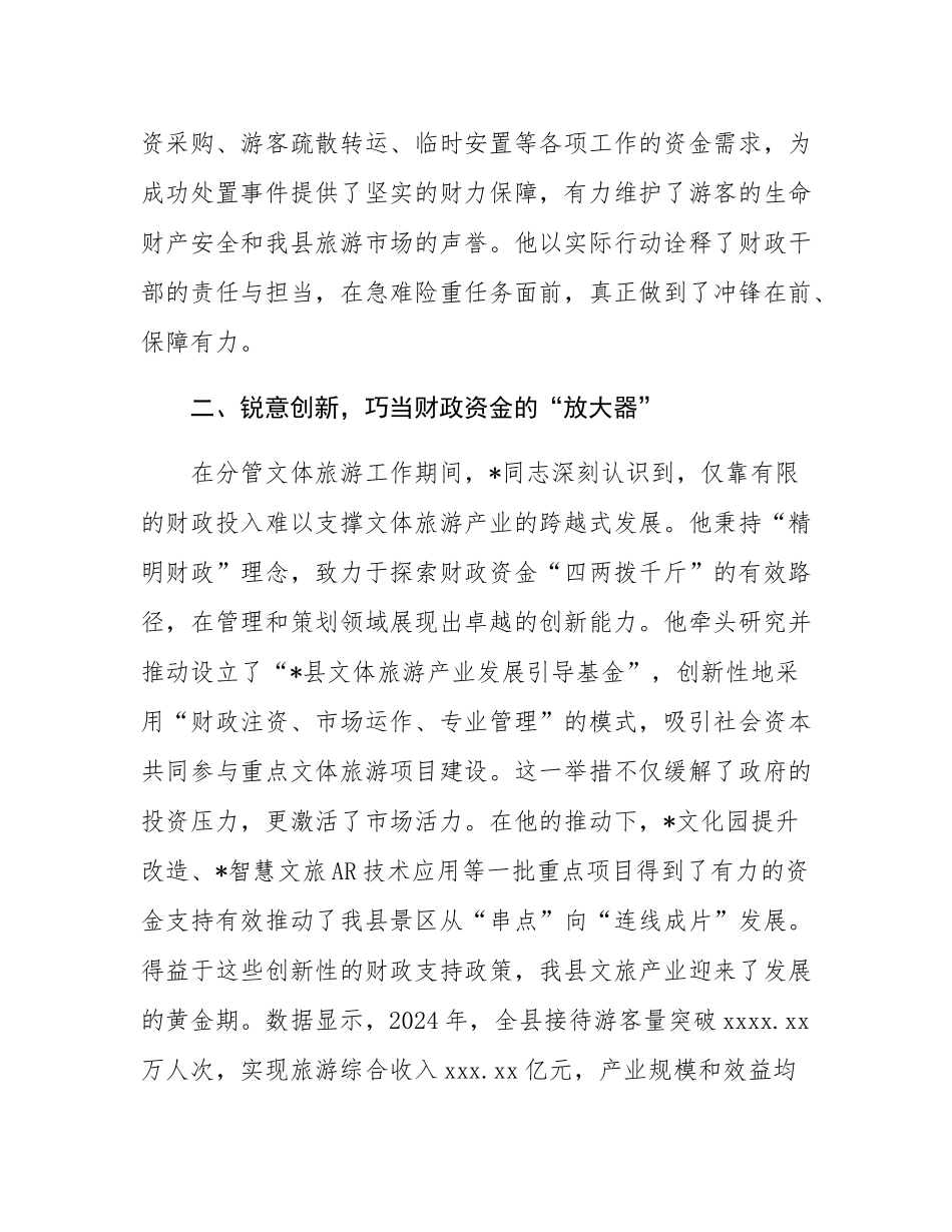 关于2025年文体旅游发展工作先进个人事迹申报材料.docx_第2页