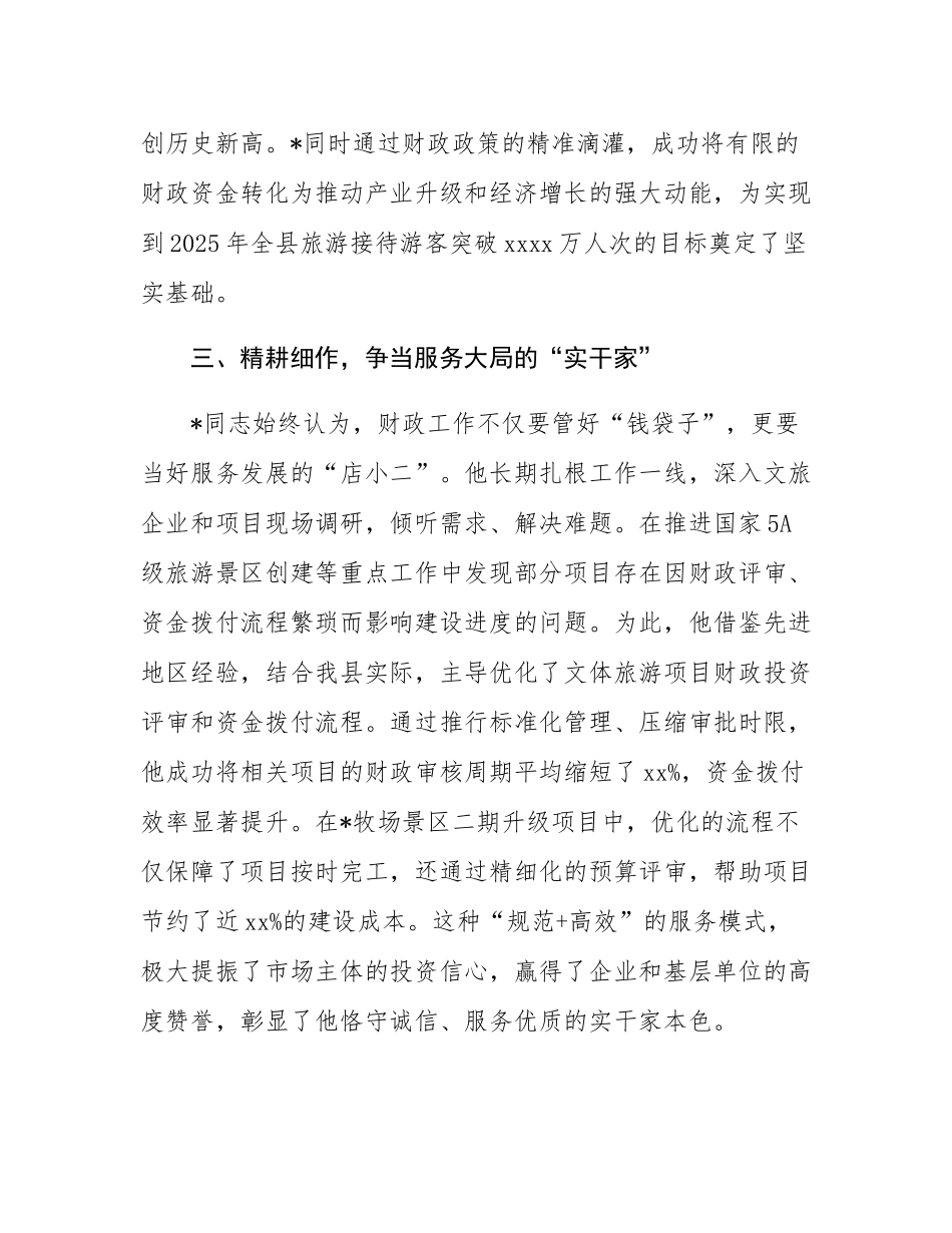 关于2025年文体旅游发展工作先进个人事迹申报材料.docx_第3页