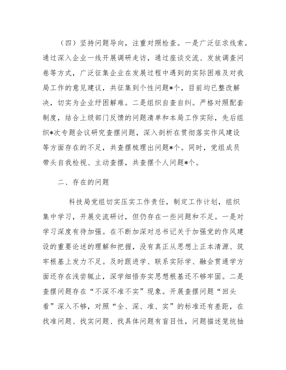 某局深入学习贯彻作风建设活动总结.docx_第3页