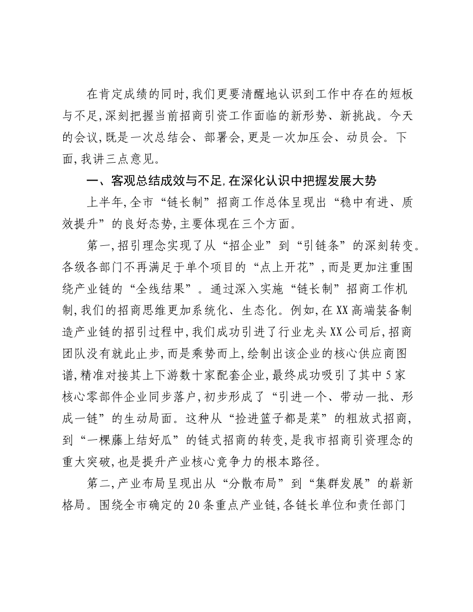 在XX市2025年上半年全市重点产业链“链长制”招商工作推进会上的讲话.docx_第2页