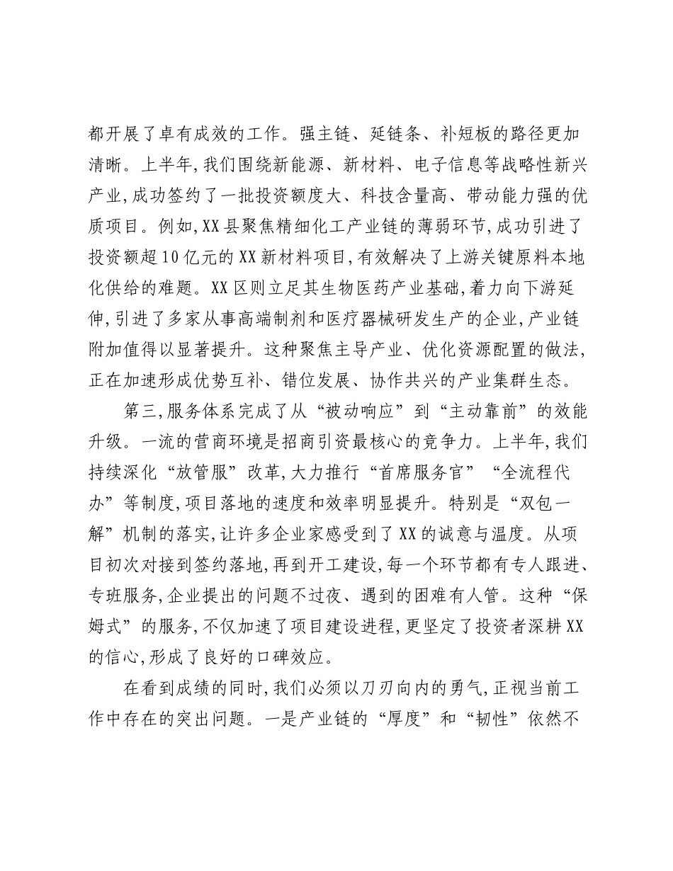 在XX市2025年上半年全市重点产业链“链长制”招商工作推进会上的讲话.docx_第3页