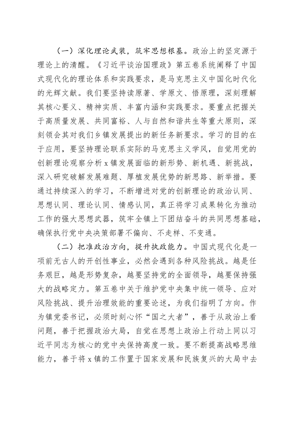研讨发言：高举思想旗帜，砥砺奋进新征程20250915.docx_第2页