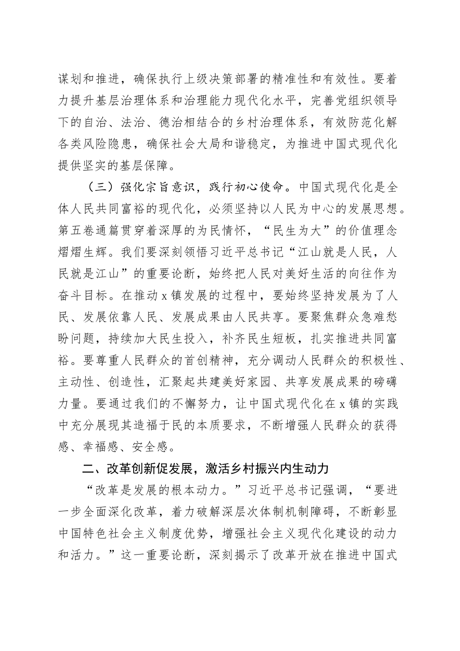 研讨发言：高举思想旗帜，砥砺奋进新征程20250915.docx_第3页