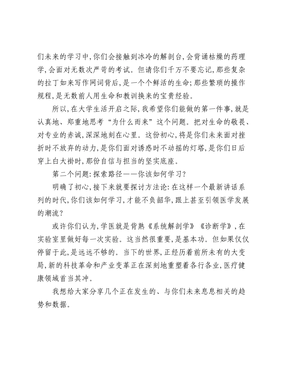 在XX医科大学2025年新生开学典礼上的讲话稿.docx_第3页