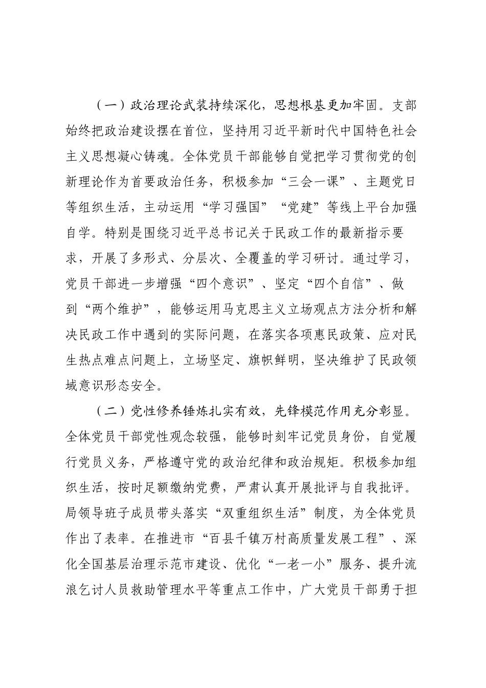 市民政局党支部2025年第三季度党员干部思想状况分析报告.docx_第2页