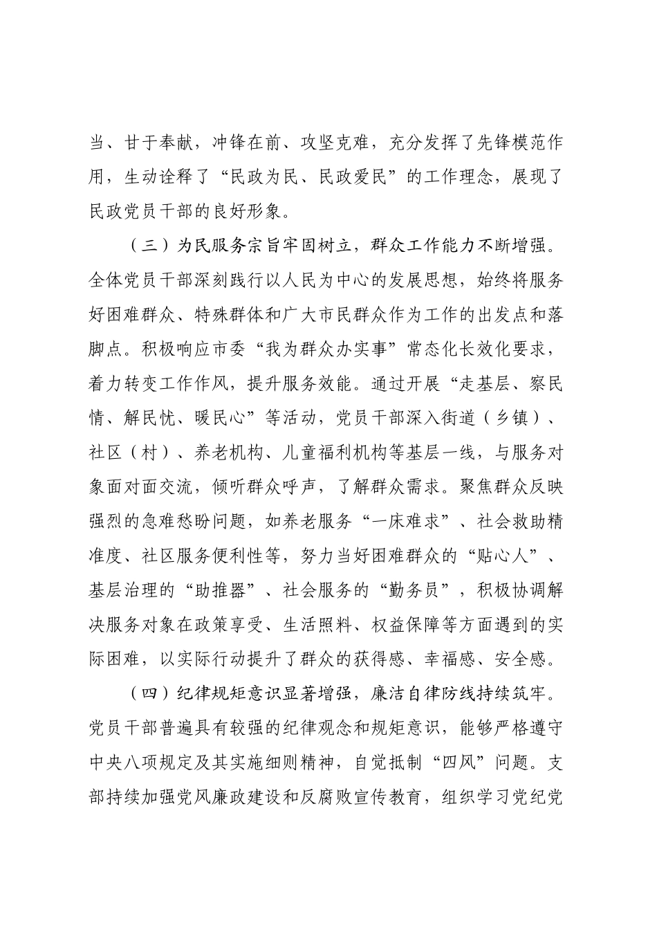 市民政局党支部2025年第三季度党员干部思想状况分析报告.docx_第3页