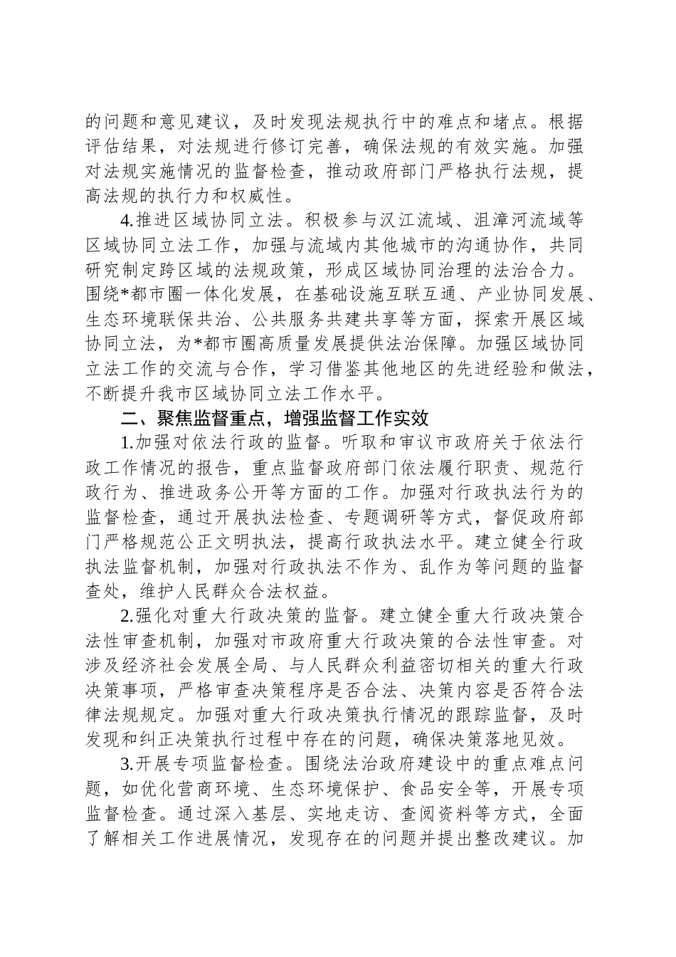 市人大办公室2025年法治政府建设工作要点.docx_第2页