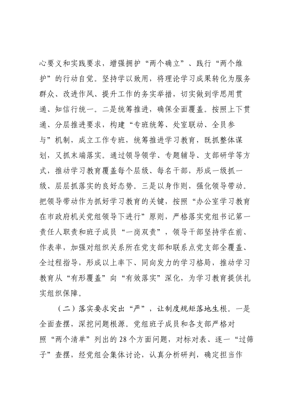 市政府办公室党组书记在学习教育总结会议上的讲话.docx_第2页