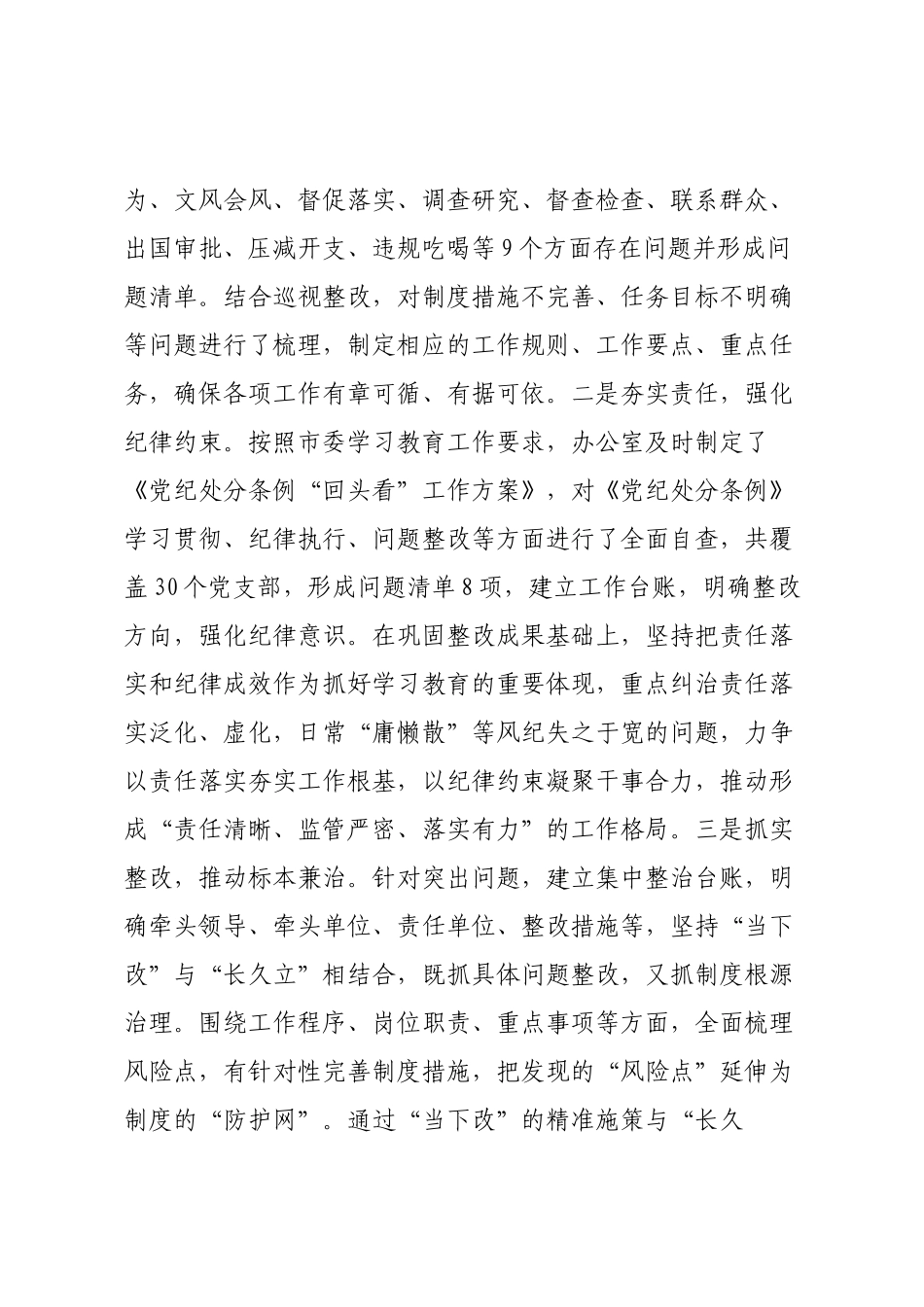 市政府办公室党组书记在学习教育总结会议上的讲话.docx_第3页