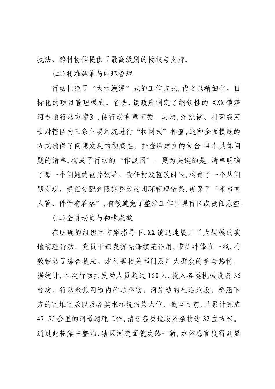 XX镇2025年度河道综合整治工作情况的调研报告.docx_第3页