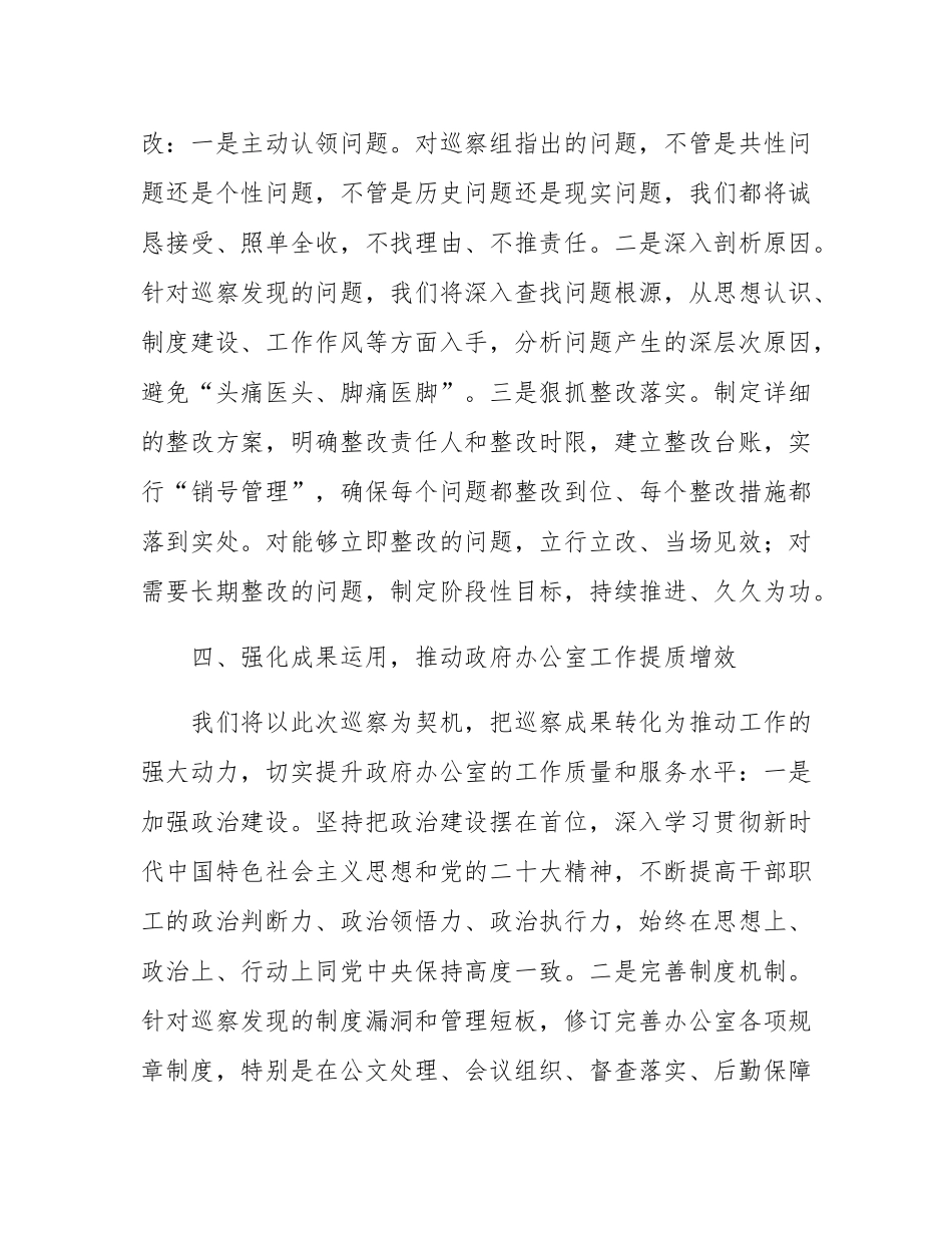 在区委巡视组巡察进驻会上的表态发言.docx_第3页
