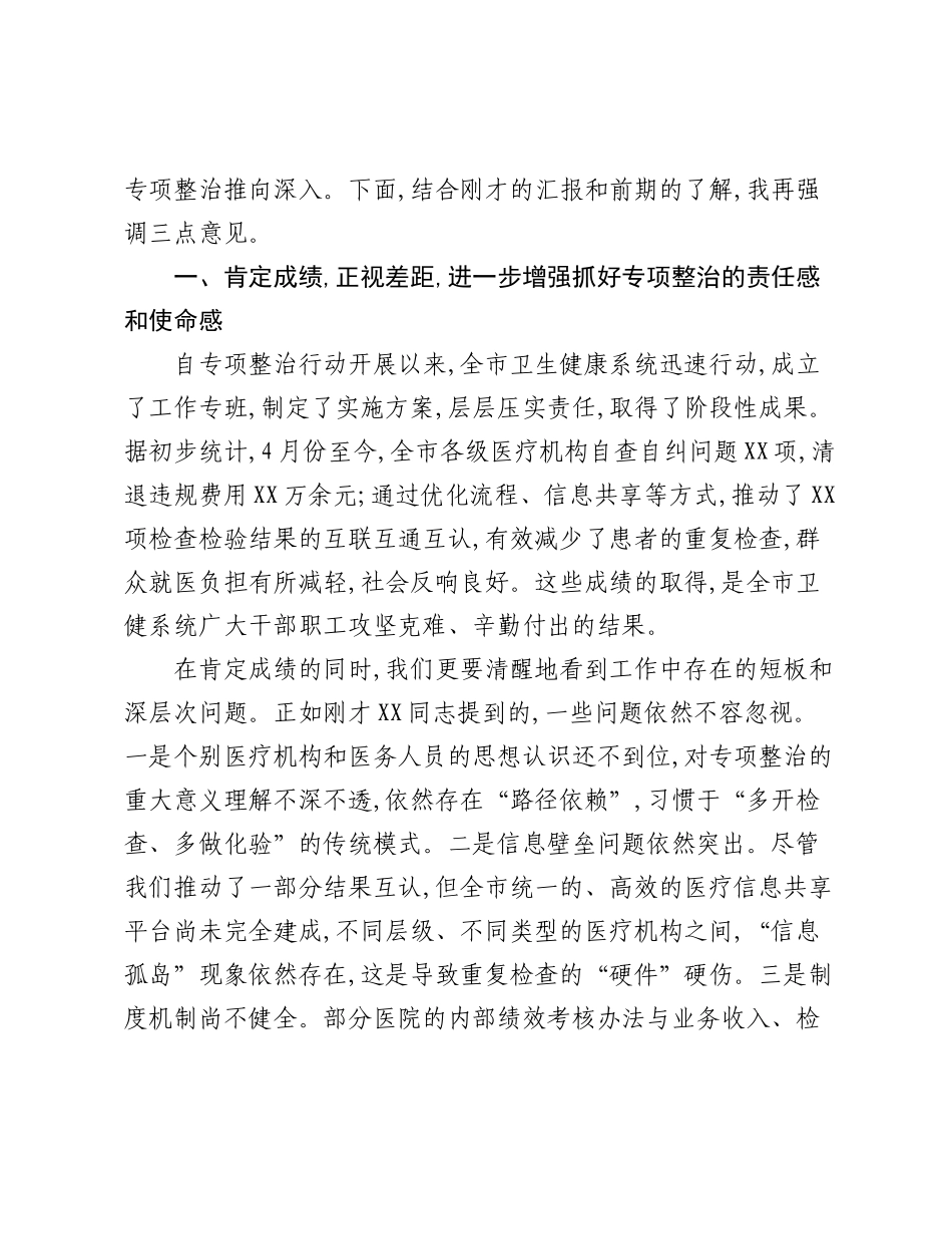 在XX市卫生健康局专项整治工作调研会上的讲话.docx_第2页