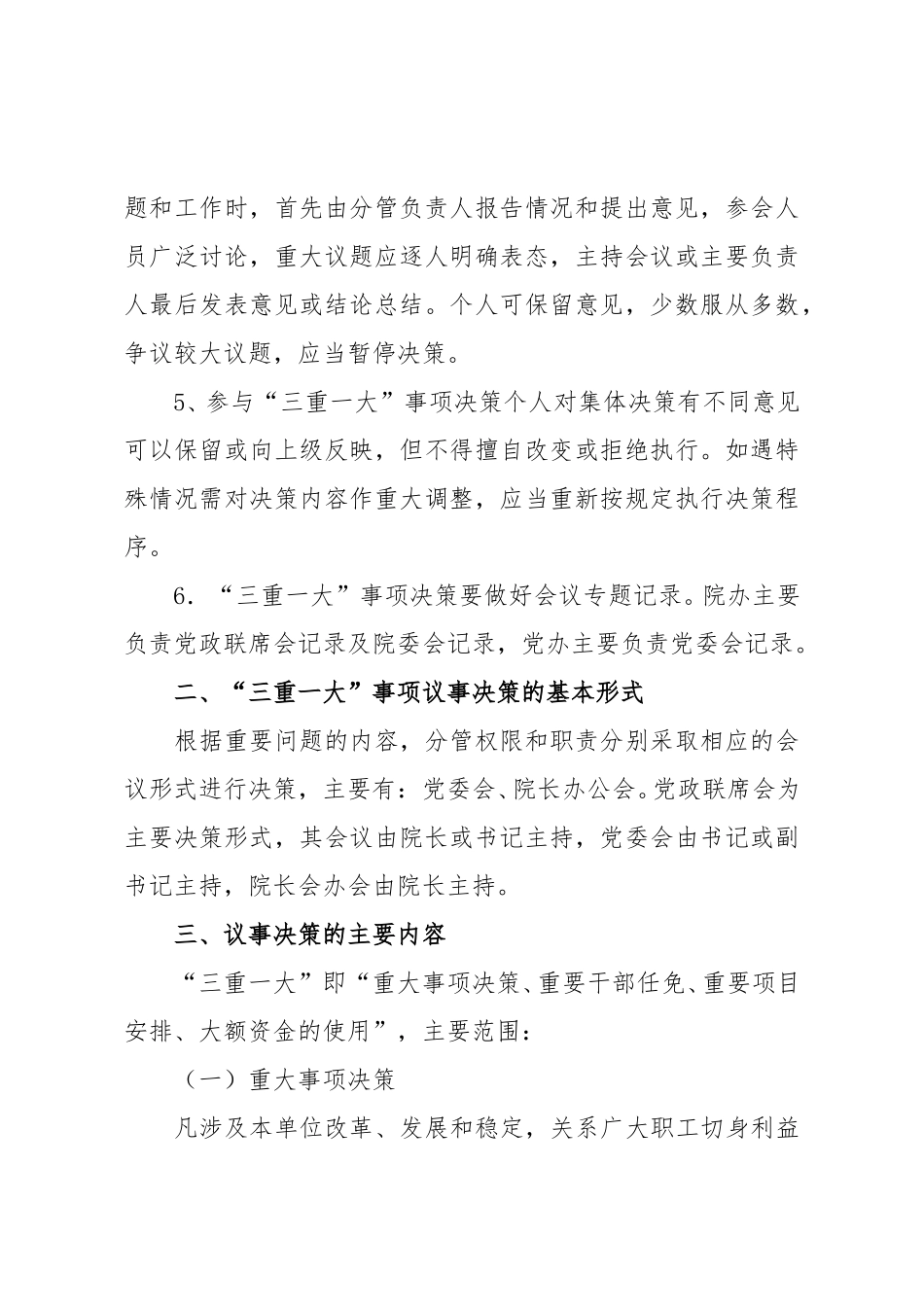 卫生院“三重一大”议事决策制度.doc_第2页