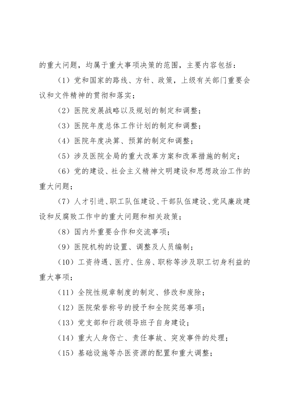 卫生院“三重一大”议事决策制度.doc_第3页