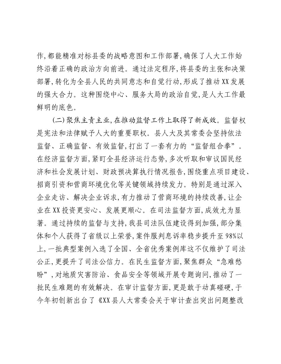 县委书记在XX县委人大工作会议上的讲话.docx_第2页