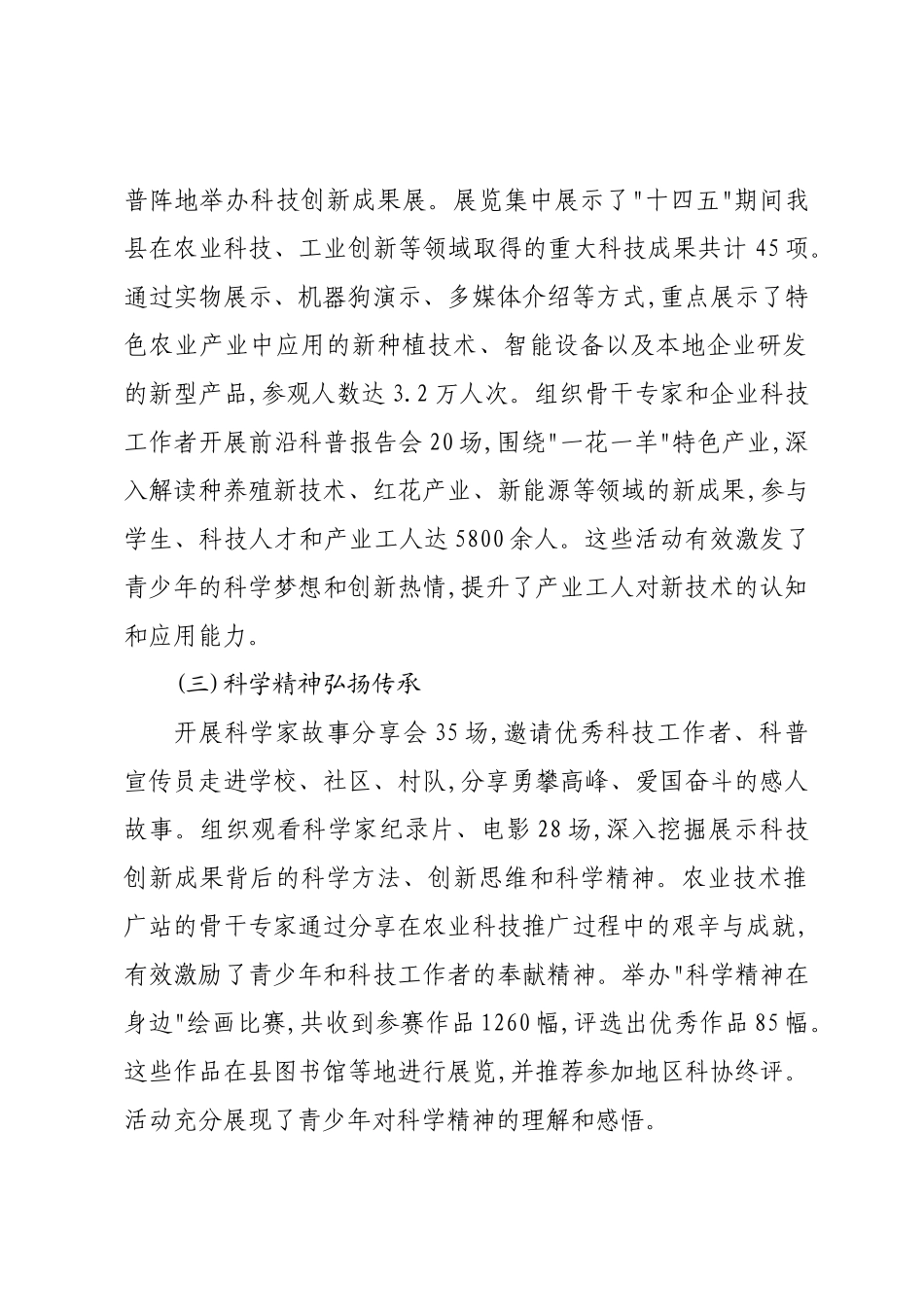 全国科普月工作总结报告.docx_第2页