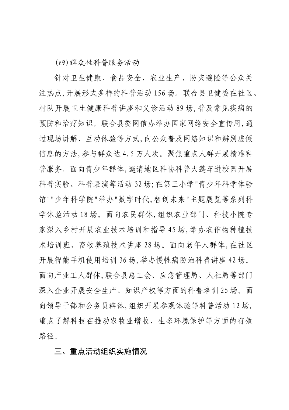 全国科普月工作总结报告.docx_第3页