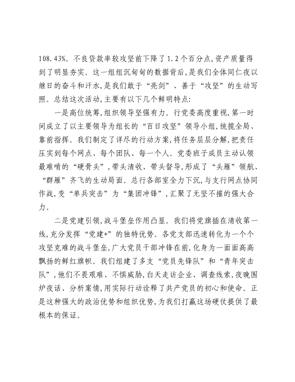 在XX银行“党建+不良清收”暨“百日攻坚”活动总结会上的讲话.docx_第2页