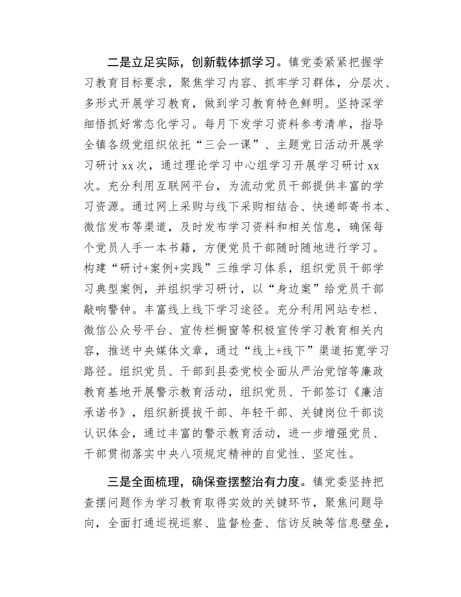 Xx镇学习教育总结汇报.docx_第2页