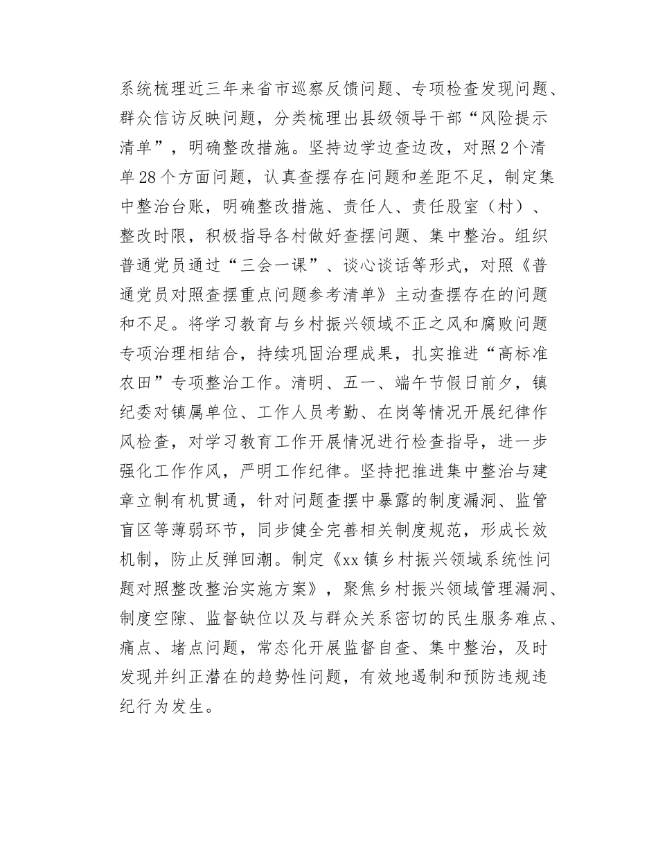 Xx镇学习教育总结汇报.docx_第3页
