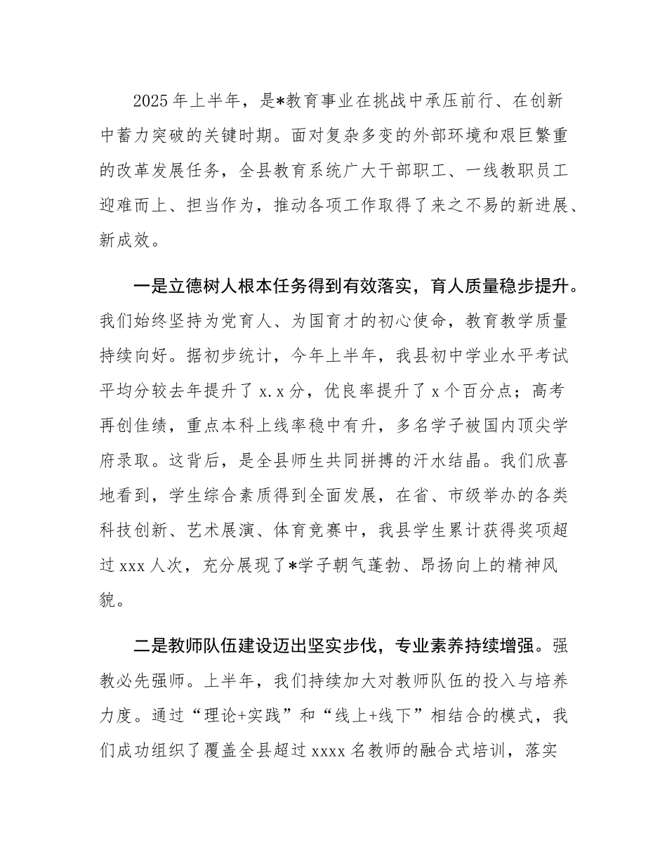 在全县2025年教育系统秋季学期工作部署暨专项整治工作推进会议上的讲话.docx_第2页
