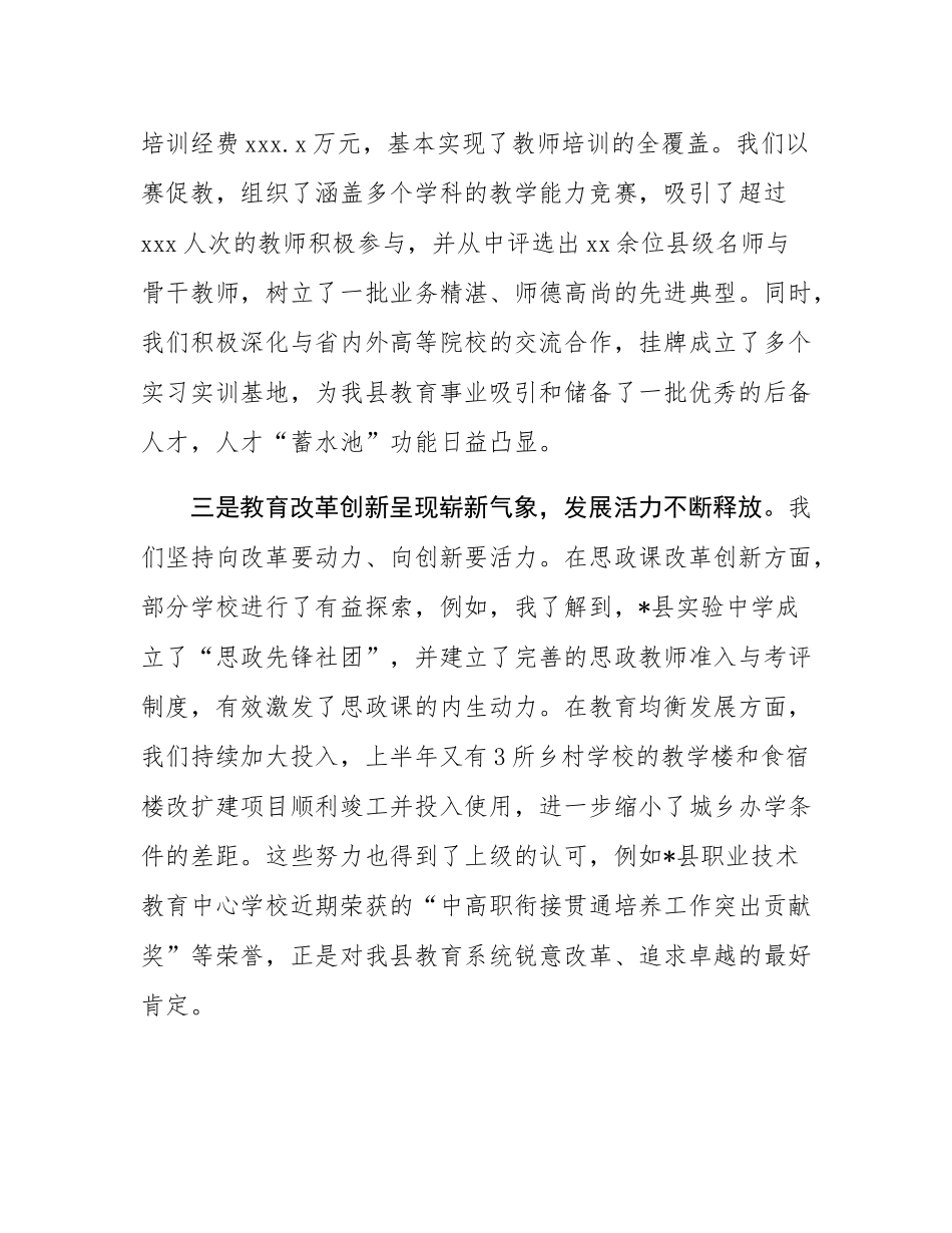 在全县2025年教育系统秋季学期工作部署暨专项整治工作推进会议上的讲话.docx_第3页