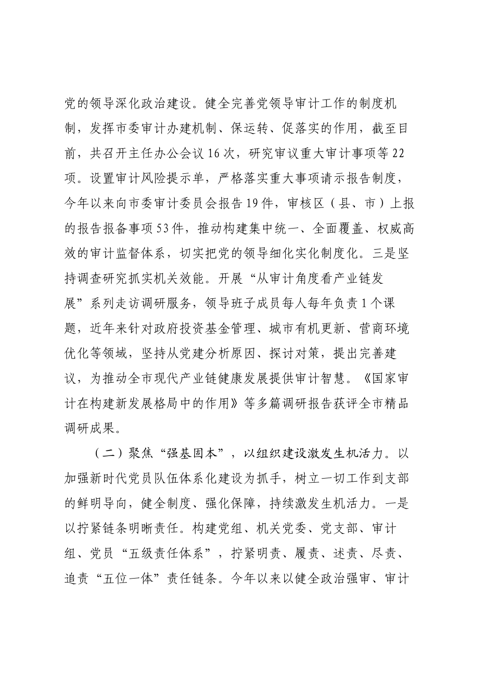 市审计局党组2025年前三季度党建工作总结.docx_第2页