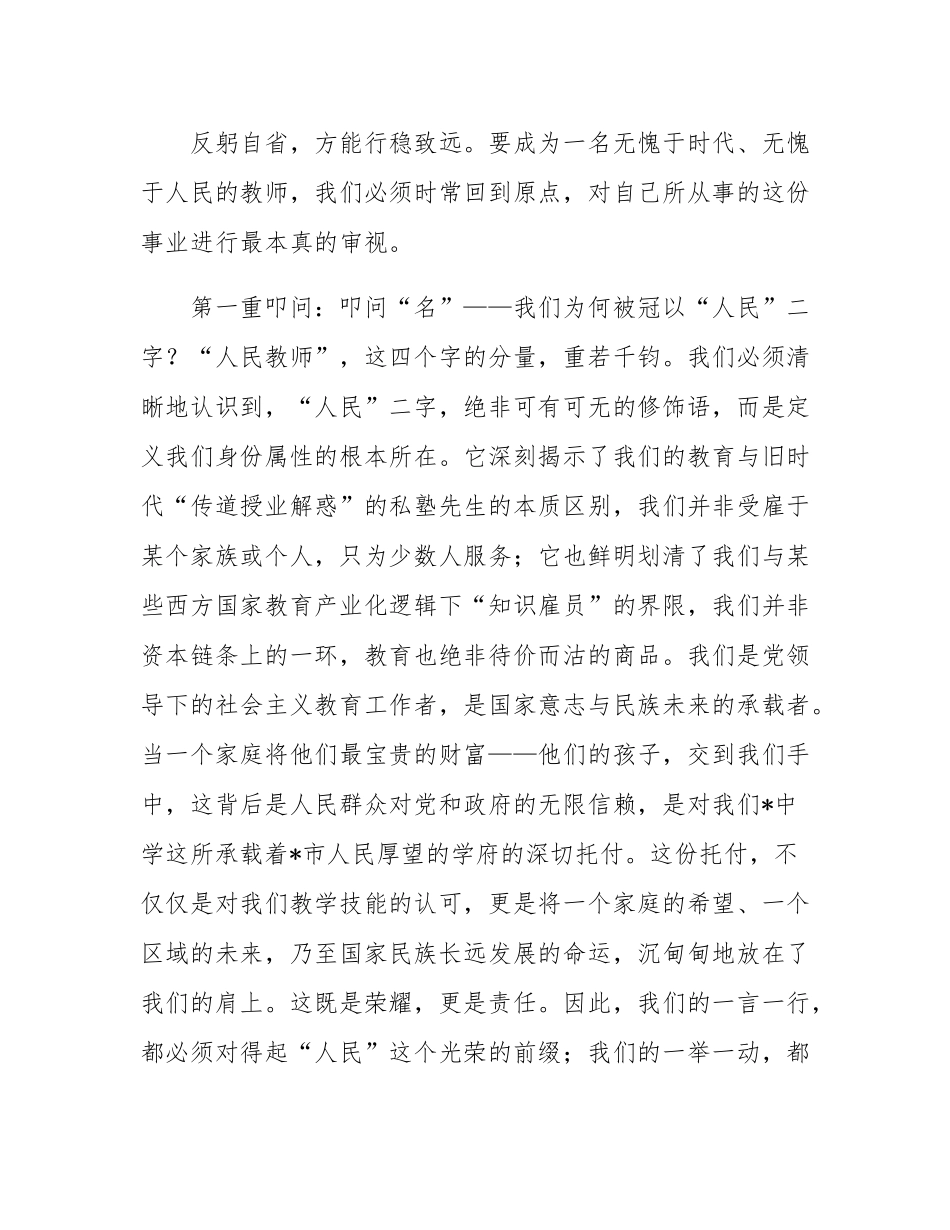 党课：在党旗下擦亮“人民教师”的精神名片.docx_第2页