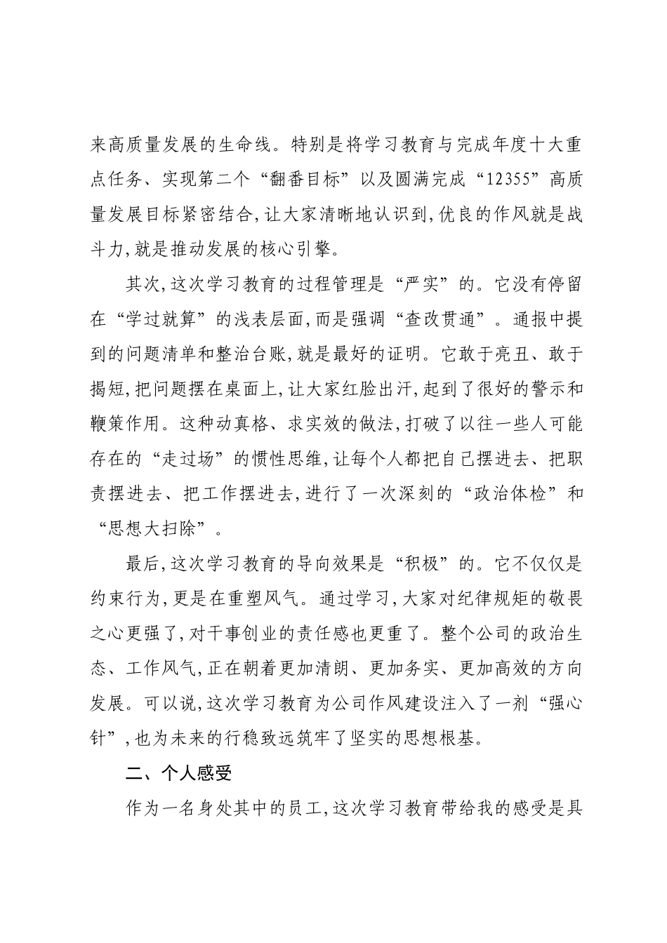 评估代表在XX矿业深入贯彻作风建设专题评估座谈会上的发言.docx_第2页