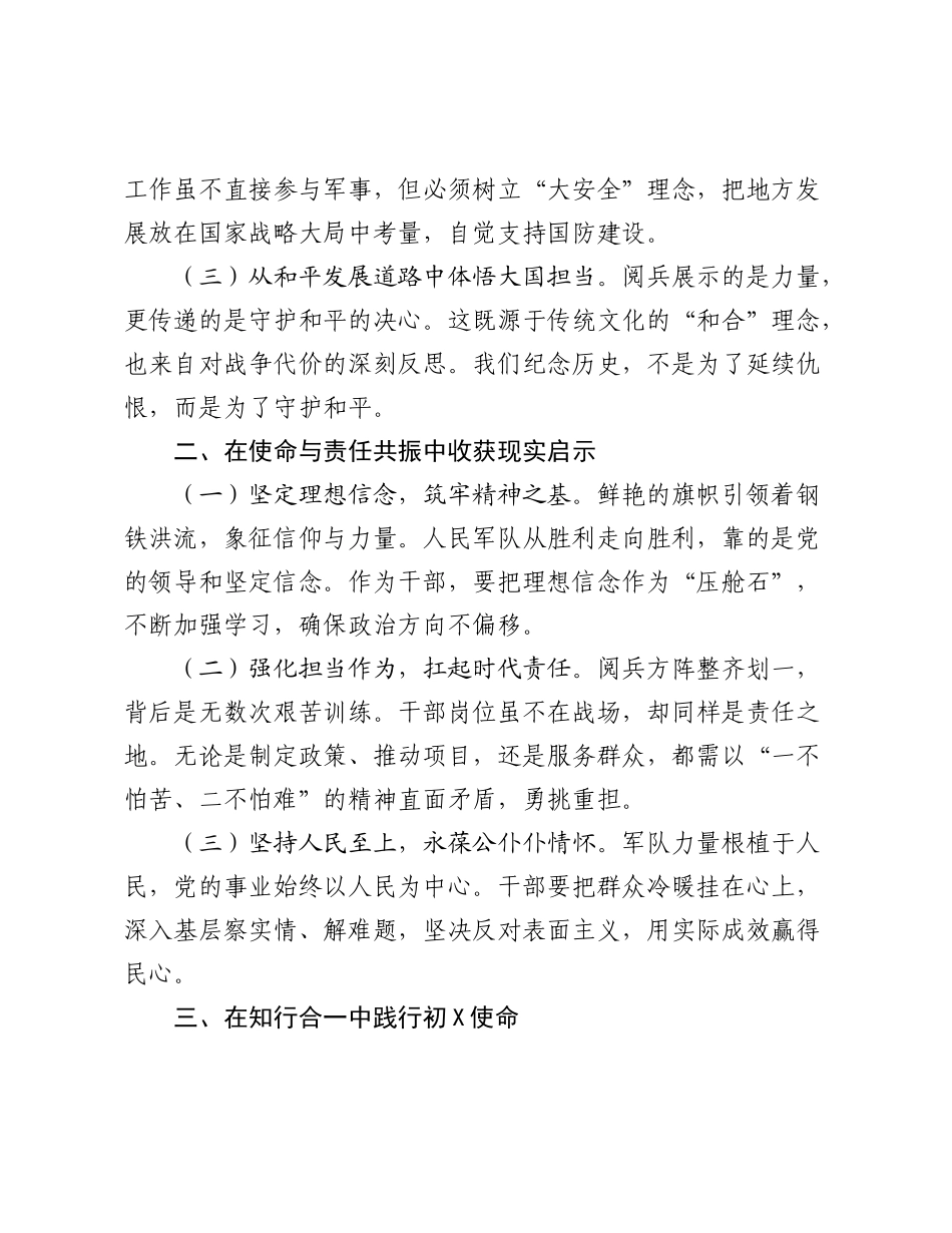 九三阅兵重要讲话精神学习研讨材料.docx_第2页