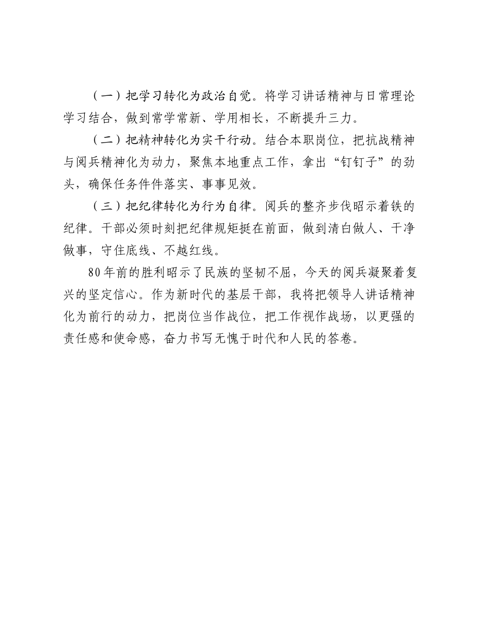 九三阅兵重要讲话精神学习研讨材料.docx_第3页