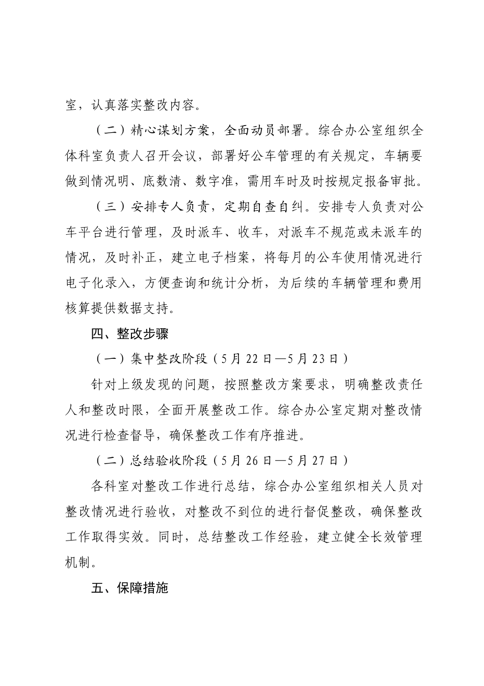 X镇人民政府公务用车整改方案.docx_第2页