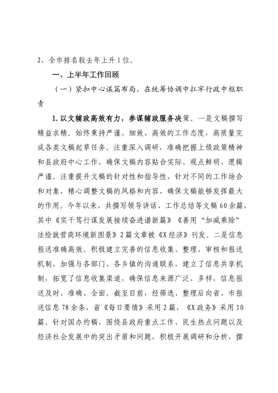 XX县政府办公室2025年上半年工作总结及下半年工作计划.docx_第2页