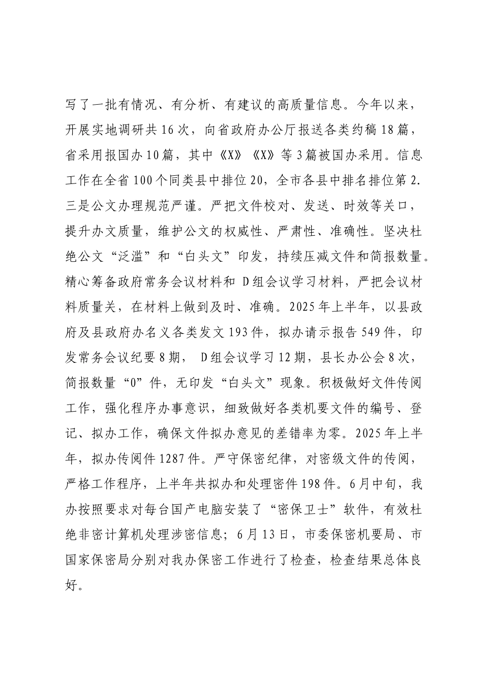 XX县政府办公室2025年上半年工作总结及下半年工作计划.docx_第3页