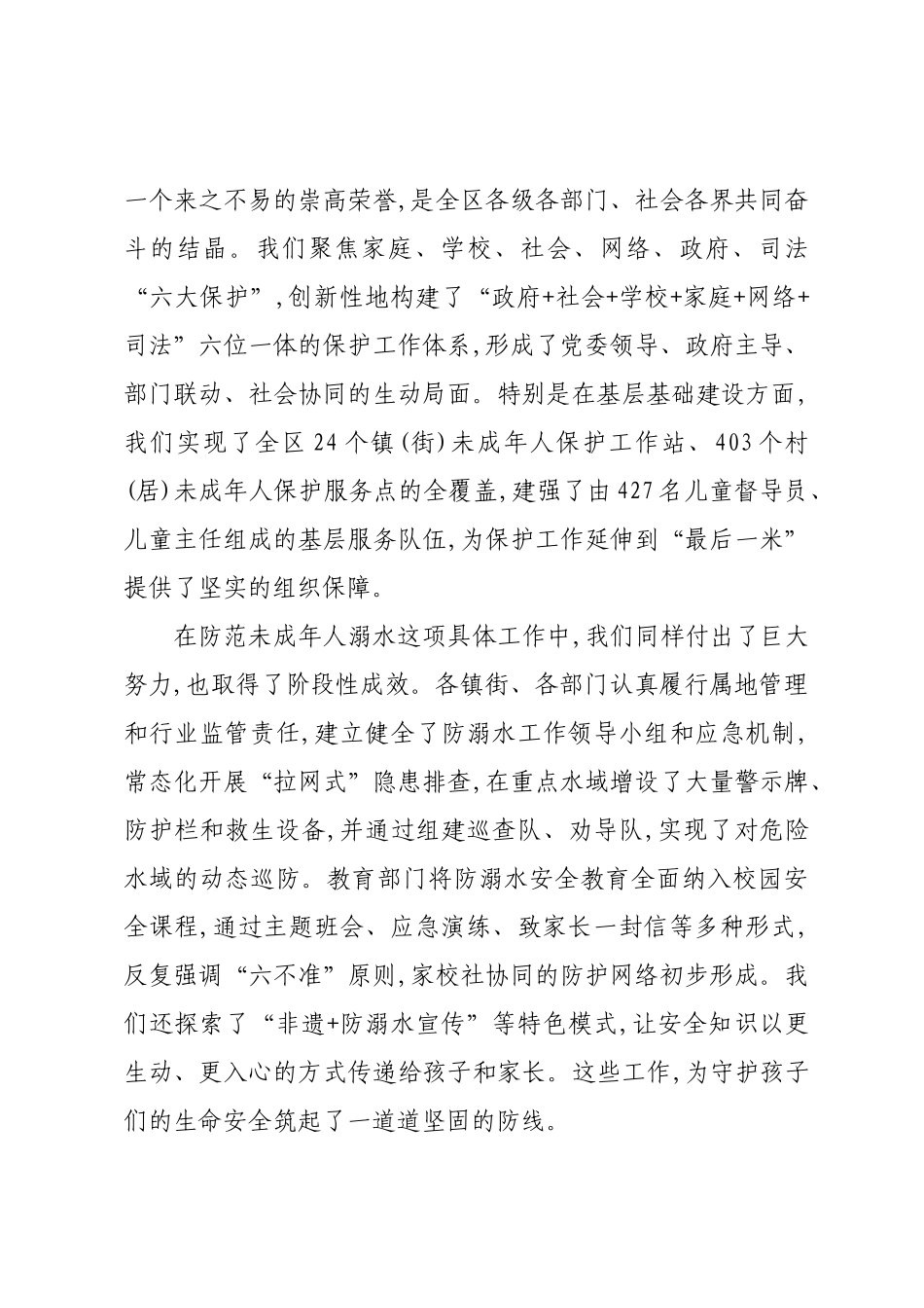 在XX区常态化未成年人保护工作暨防范未成年人溺水工作会议上的讲话.docx_第2页
