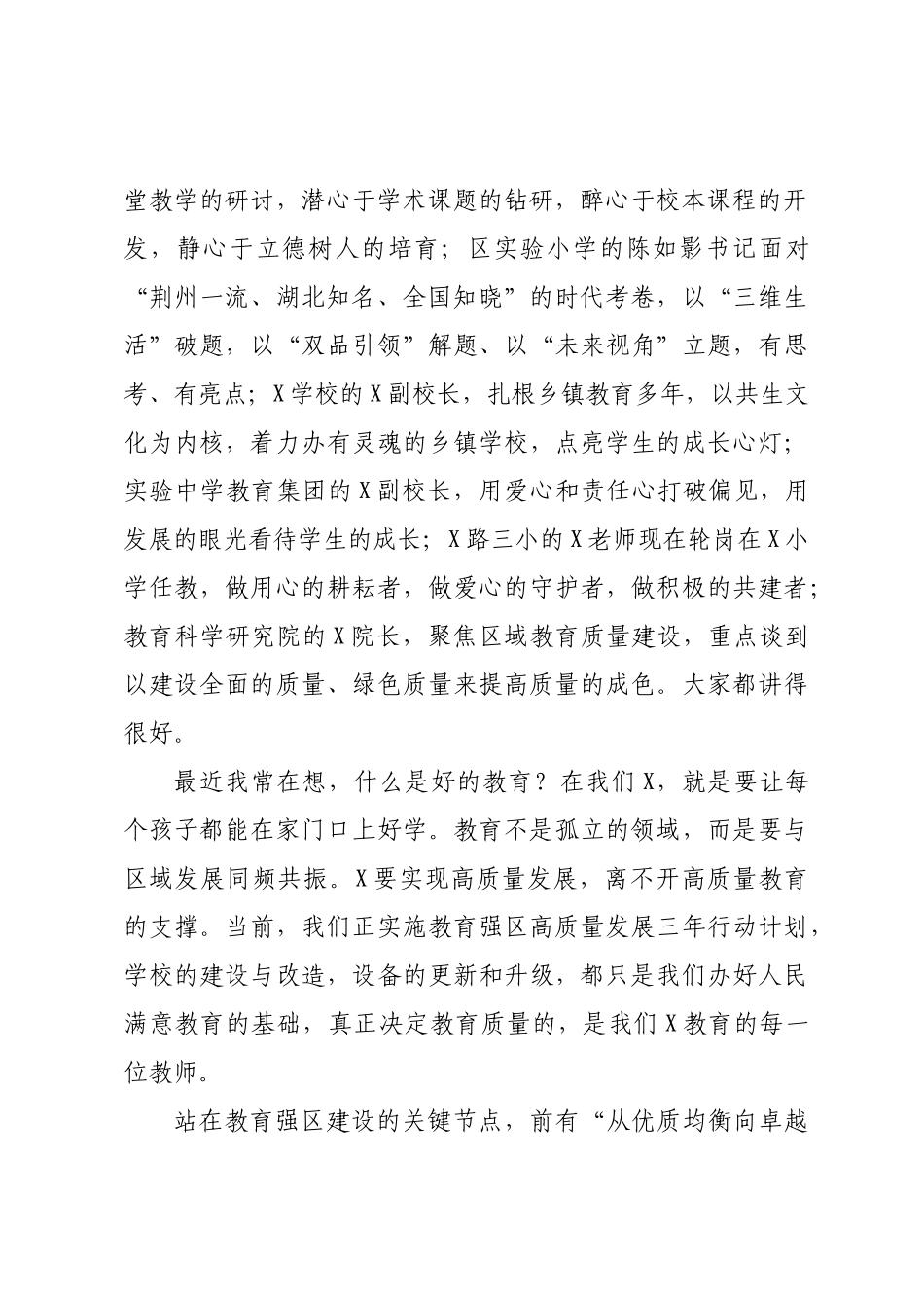 区委书记在庆祝X区第41个教师节工作座谈会上的讲话.docx_第2页