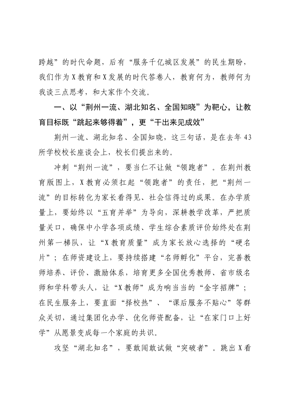区委书记在庆祝X区第41个教师节工作座谈会上的讲话.docx_第3页