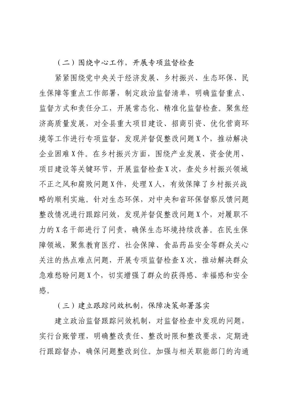 2025年上半年政治监督工作汇报材料.docx_第2页