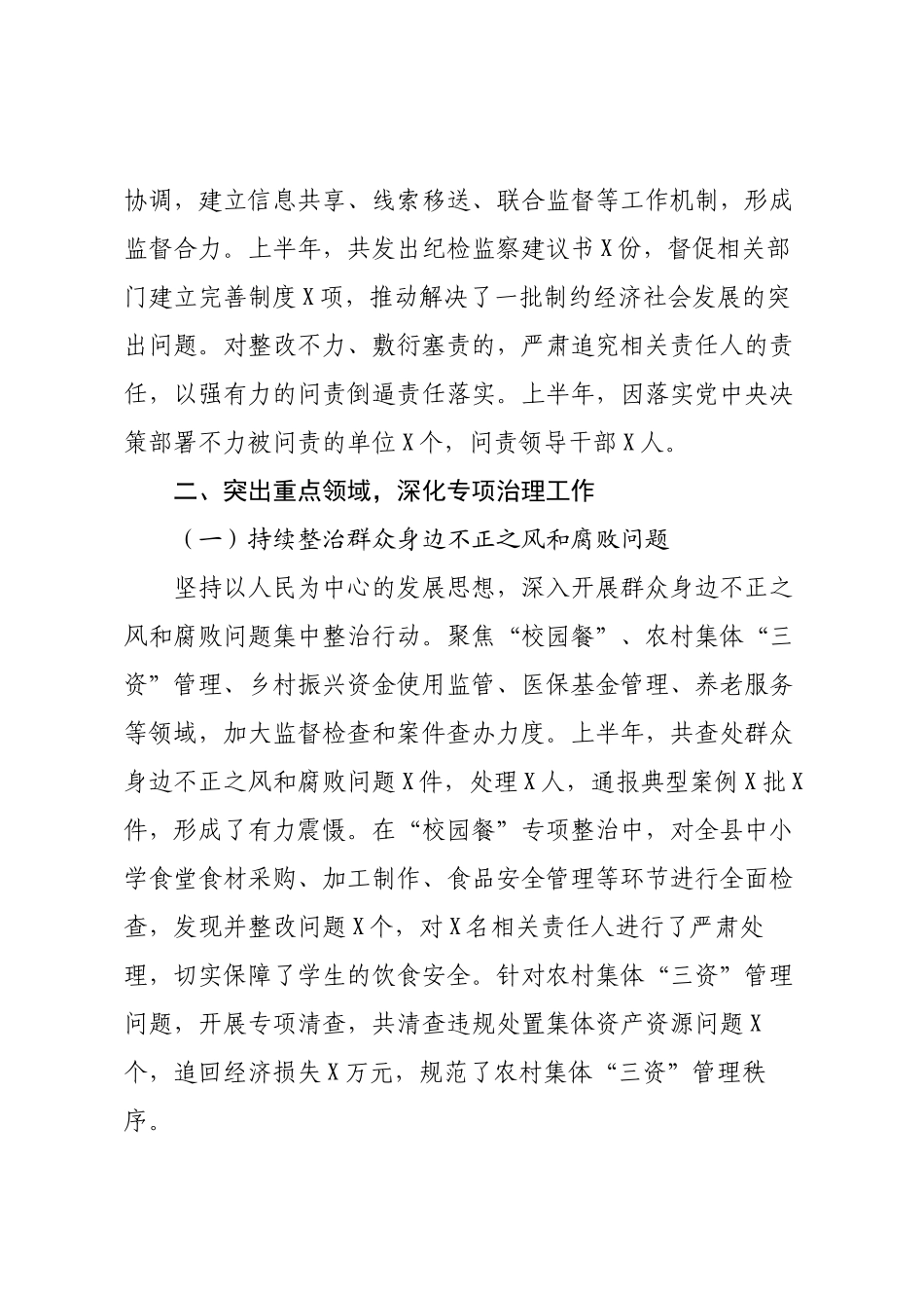 2025年上半年政治监督工作汇报材料.docx_第3页