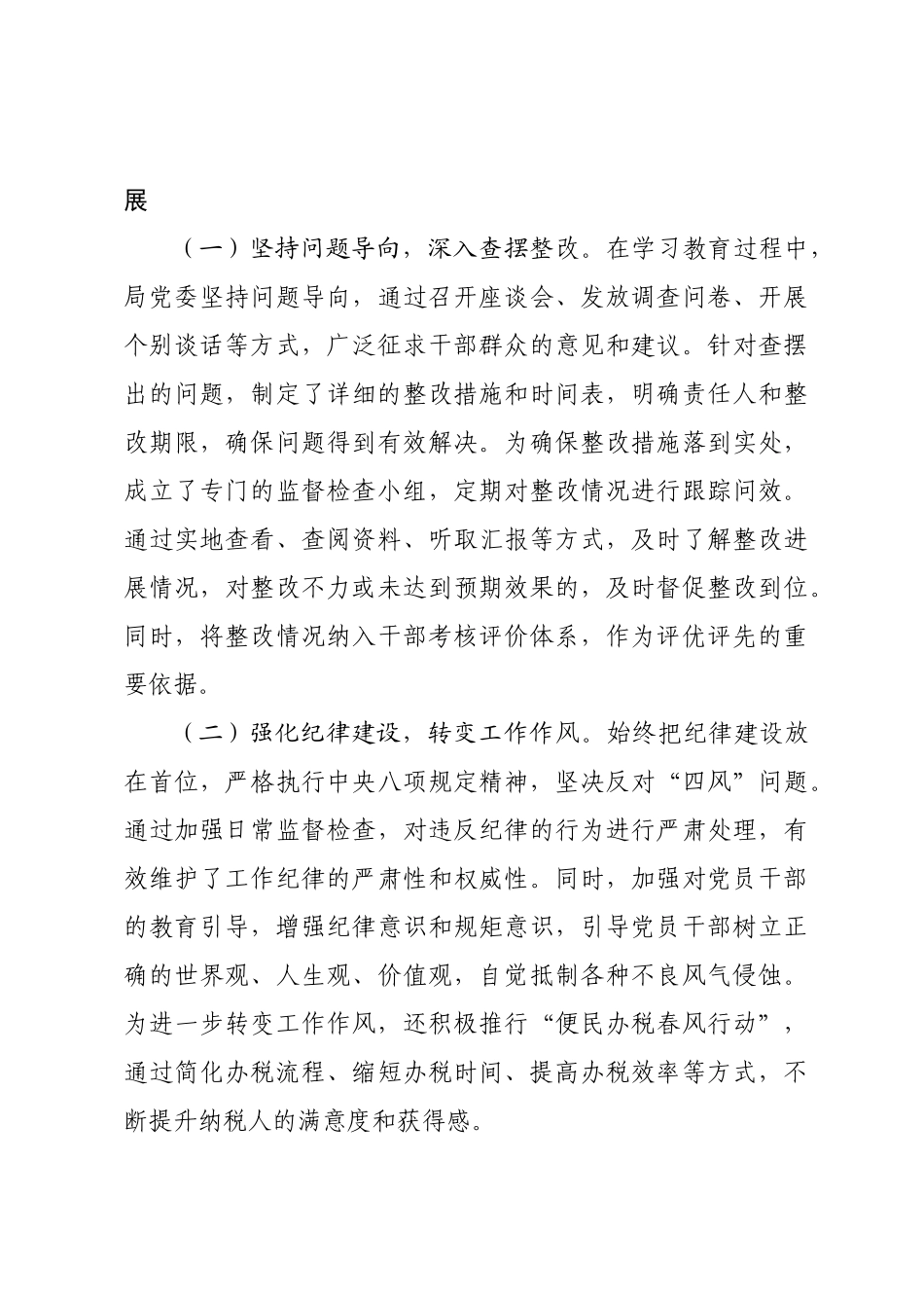 X县税务局党委2025年上半年学习教育作风建设情况工作总结报告.docx_第3页