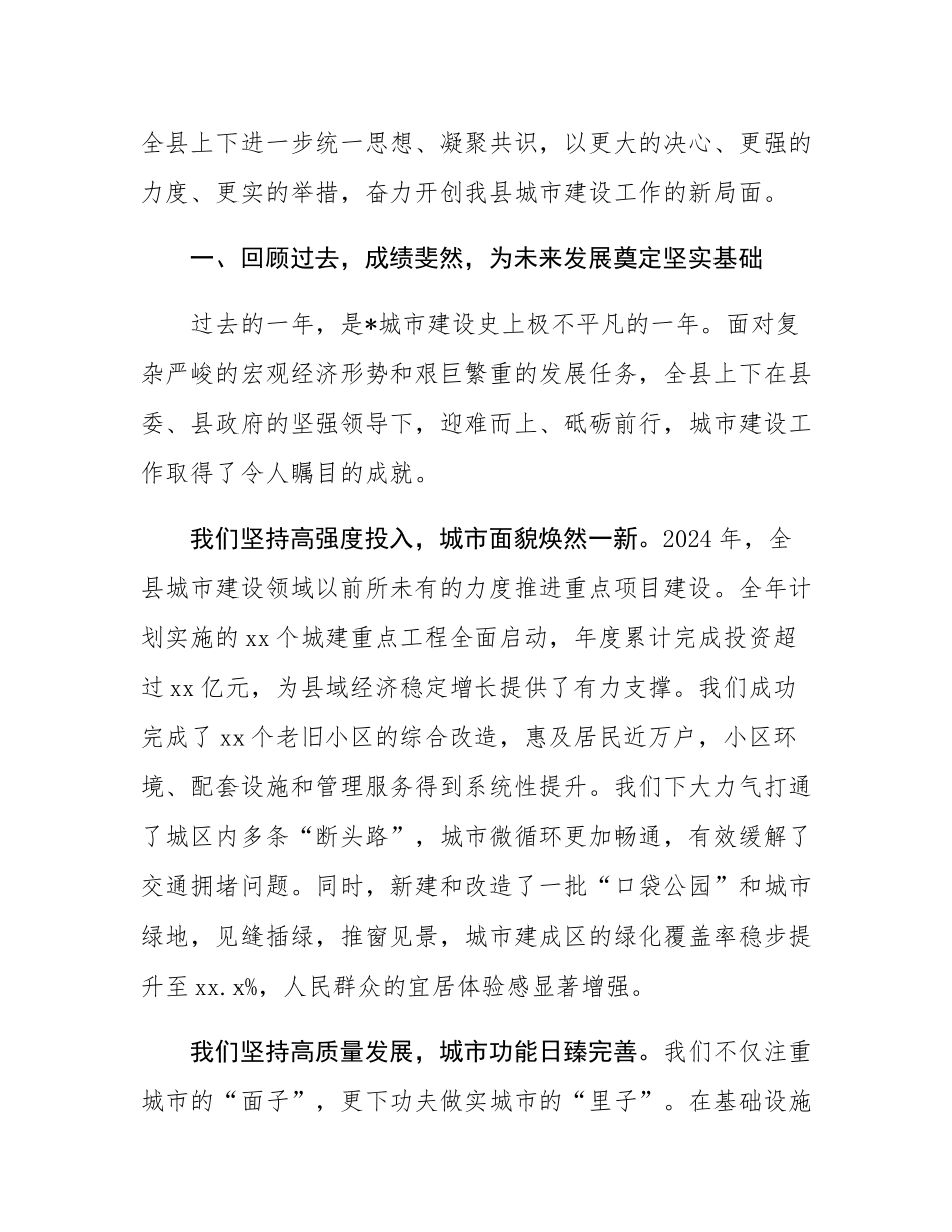 在2025年全县城市建设工作会议上的讲话.docx_第2页