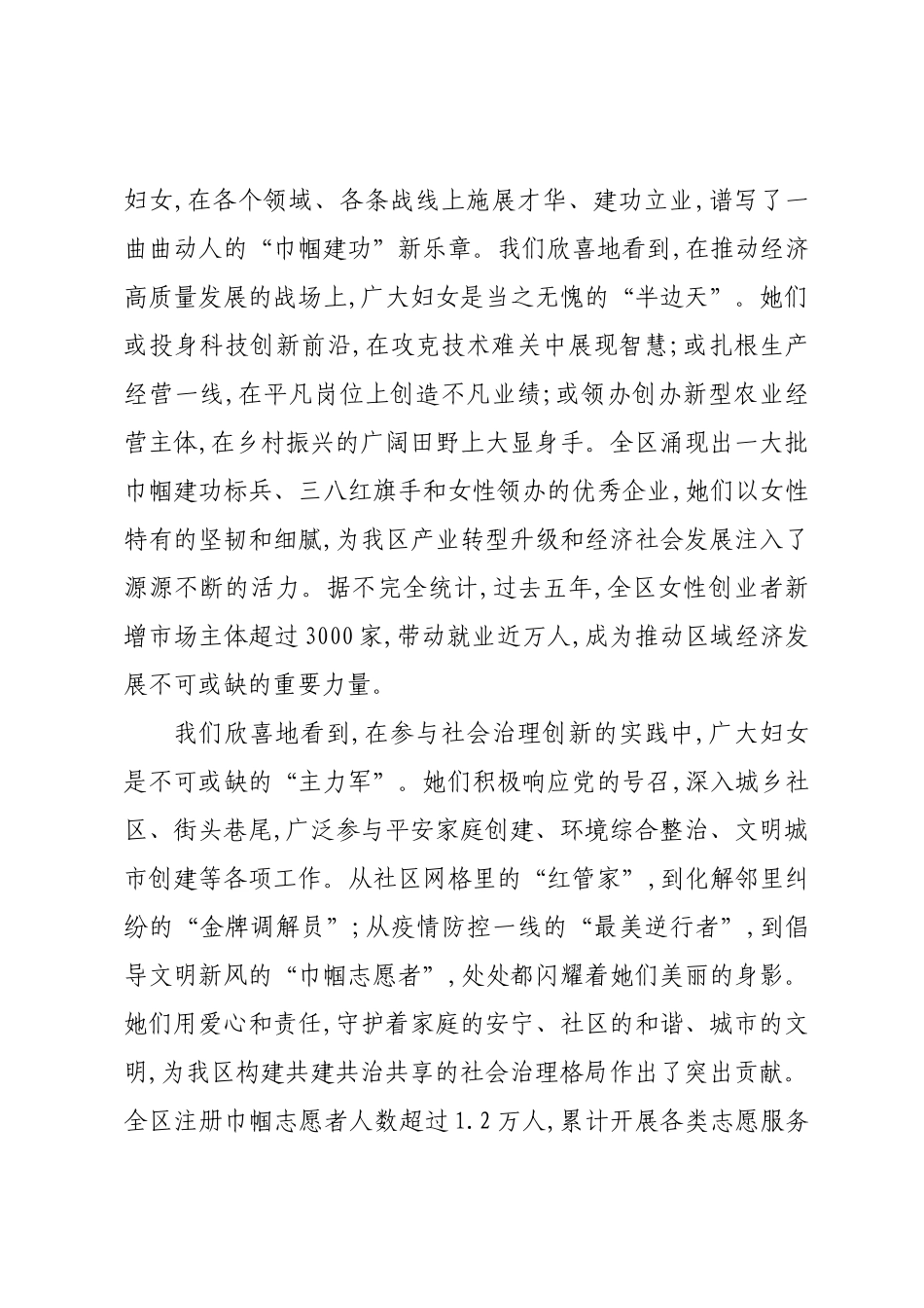 在XX区妇女第八次代表大会上的讲话.docx_第2页