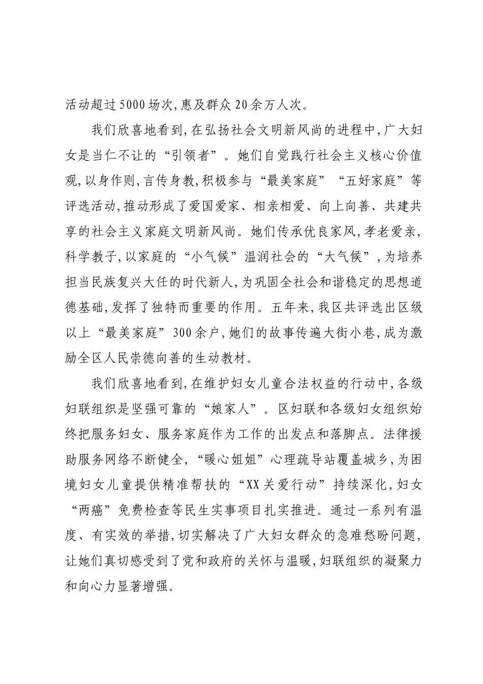 在XX区妇女第八次代表大会上的讲话.docx_第3页
