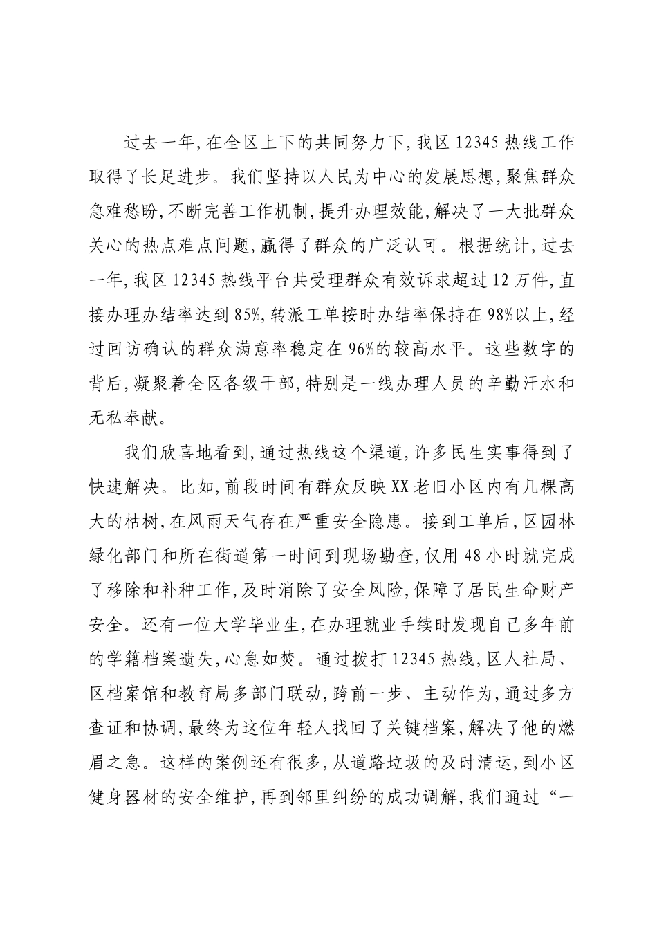 在XX区12345热线工作推进会议上的讲话.docx_第2页