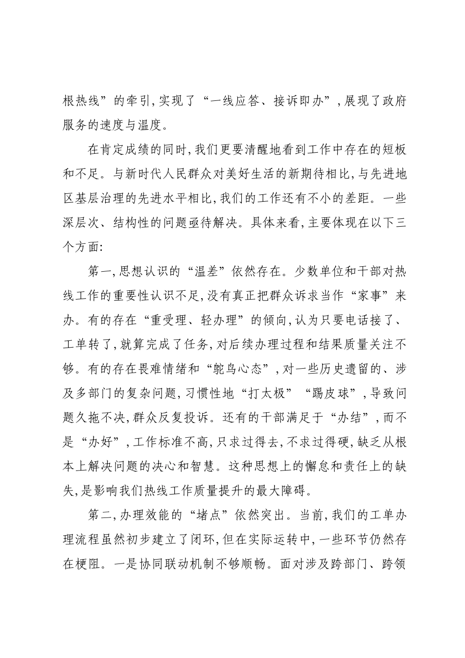 在XX区12345热线工作推进会议上的讲话.docx_第3页