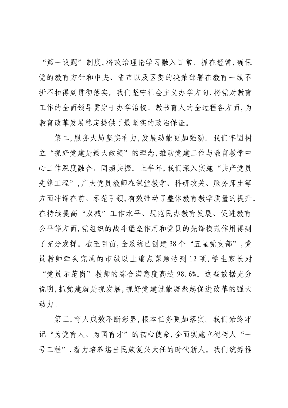 在XX区教育系统年中党建工作会议上的讲话.docx_第2页