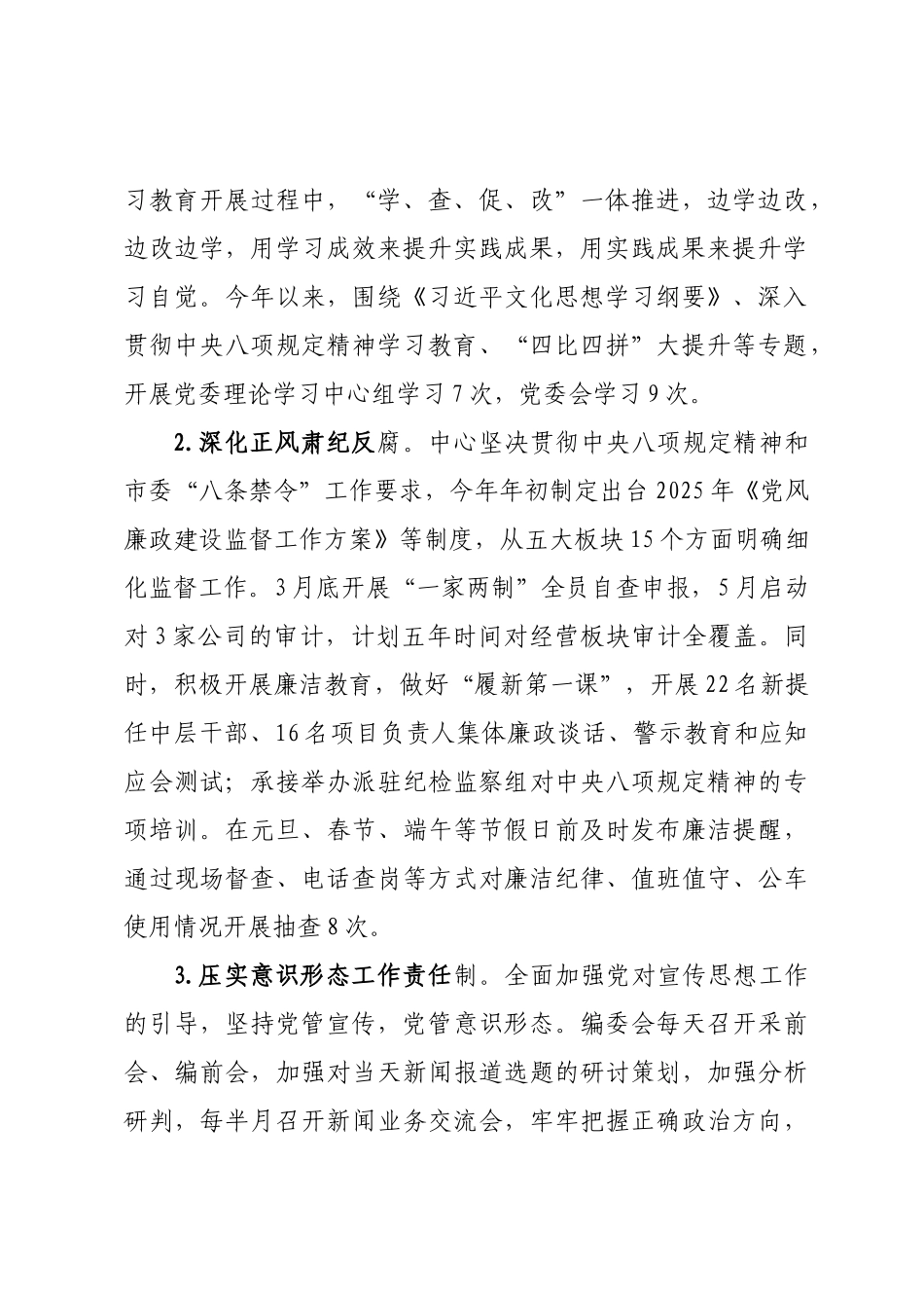 XX市融媒体中心有关工作总结和下一步工作思路.docx_第2页