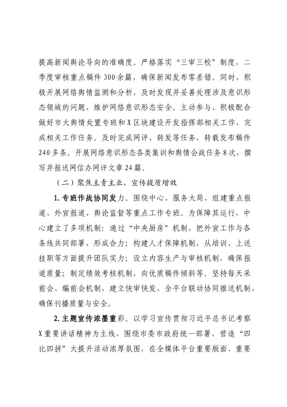 XX市融媒体中心有关工作总结和下一步工作思路.docx_第3页