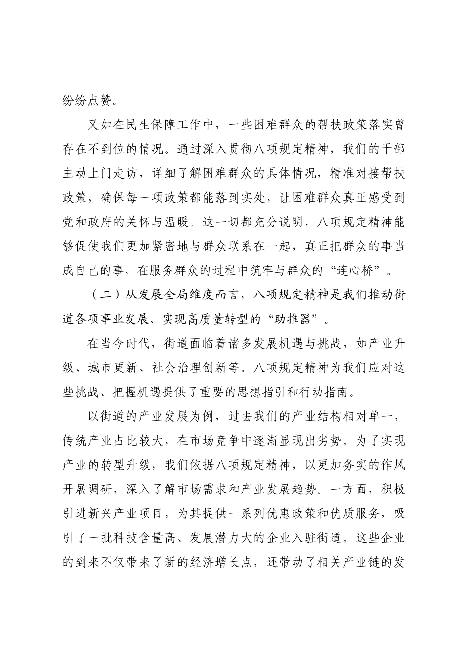 2025年学习教育加强作风建设专题党课辅导报告讲稿.docx_第3页